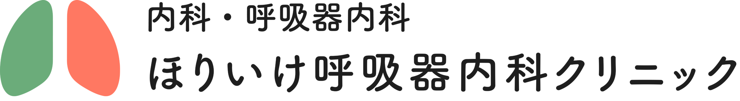 horiike-logo&mark-w